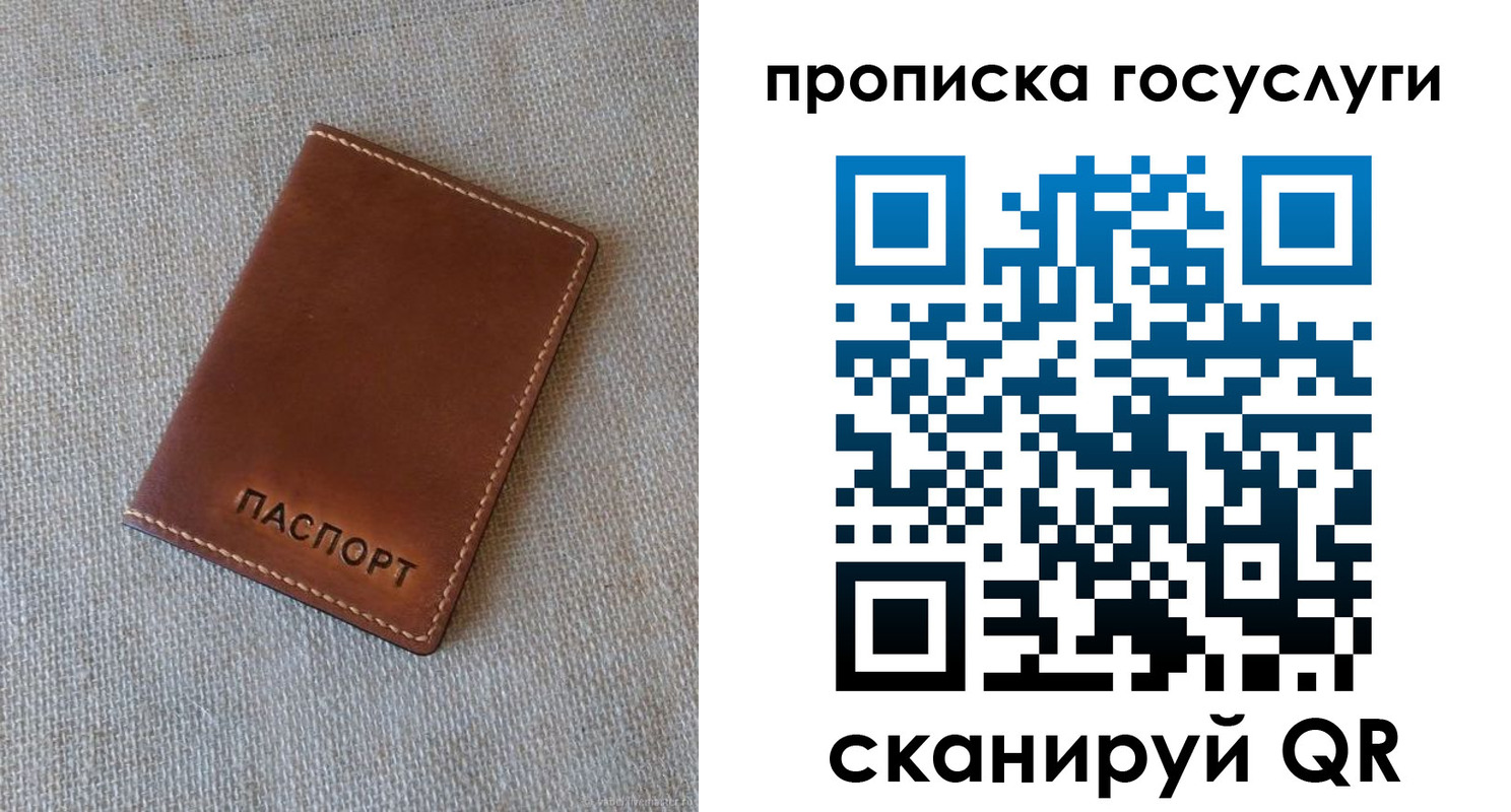 прописка для работы в Краснодаре
