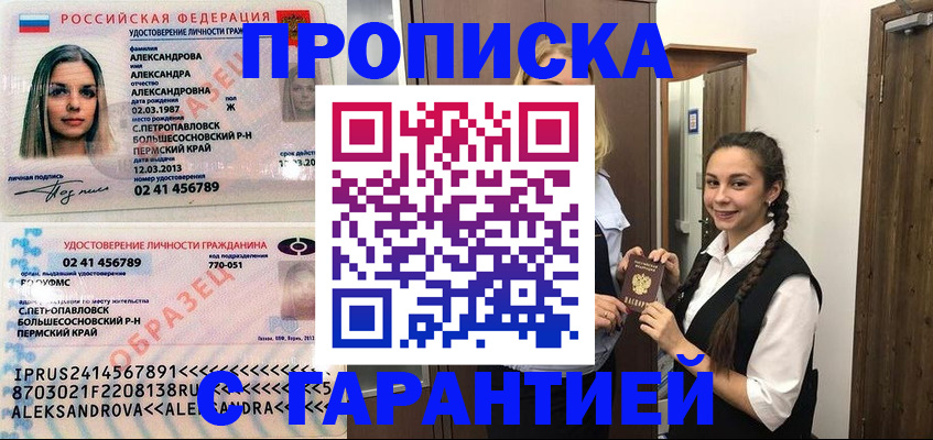 прописка ребенка в Краснодаре