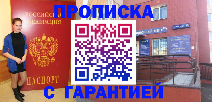 прописка для военкомата в Краснодаре