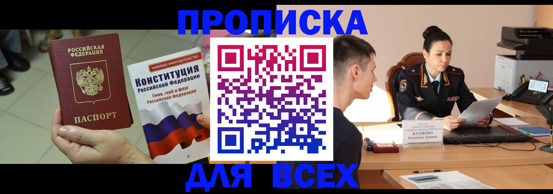 прописка ребенка в Краснодаре