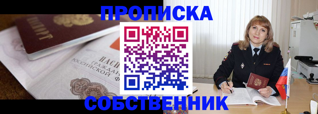 прописка в Краснодаре
