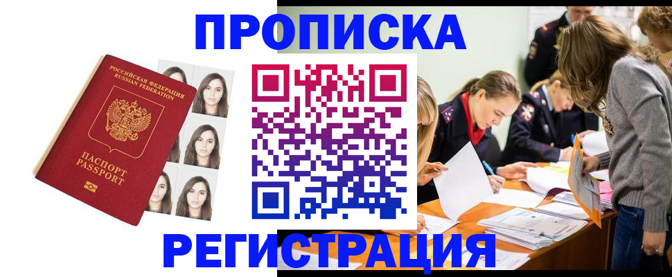 где прописаться в Краснодаре