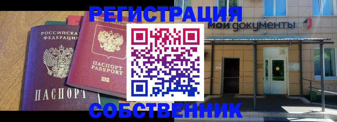 прописка регистрация в Краснодаре